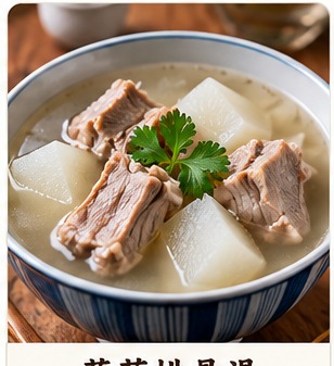 蘿蔔排骨湯